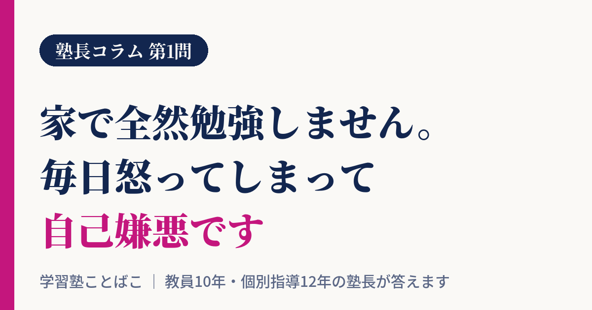 塾長コラム 第1問