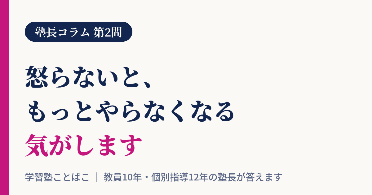 塾長コラム 第2問