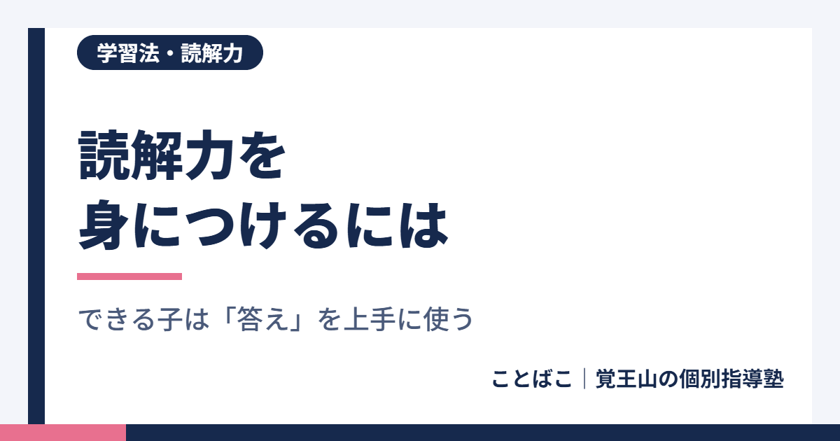 読解力を身につけるには