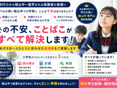 田代小→城山中へ進学するなら、小学生のうちにやっておきたいこと