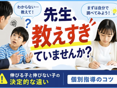 【覚王山の個別指導塾ことばこ流】「教えるべきこと」と「教えてはいけないこと」